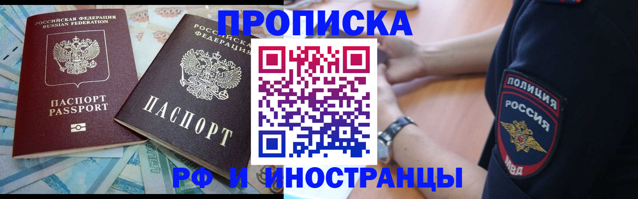 временная прописка в Калининске